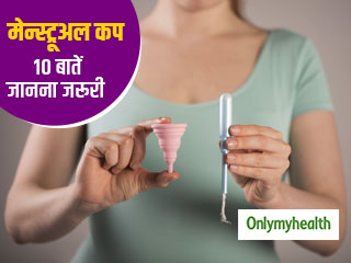 सैनेटरी पैड से सस्ता और बेहतर है मेन्स्ट्रूअल कप, जानें कैसे करें प्रयोग और इसके फायदे
